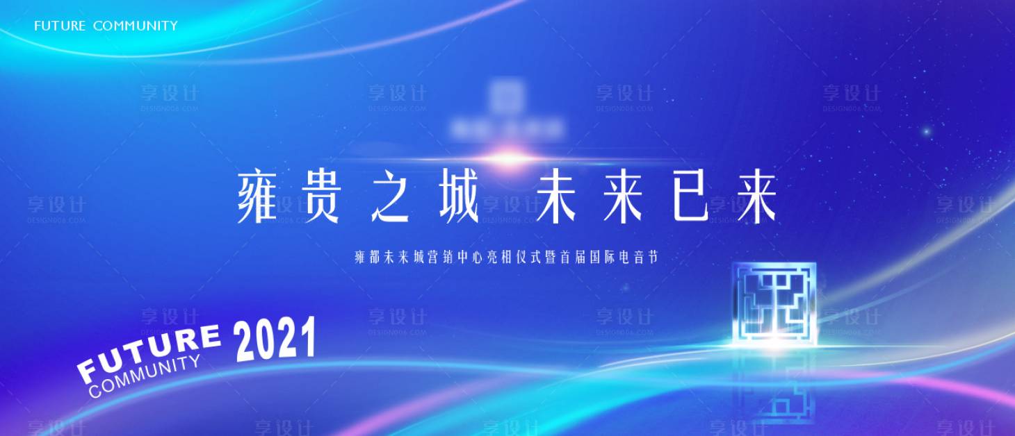 源文件下載【享設計】搜索編號：55500007727125849【亮相儀式主畫面】