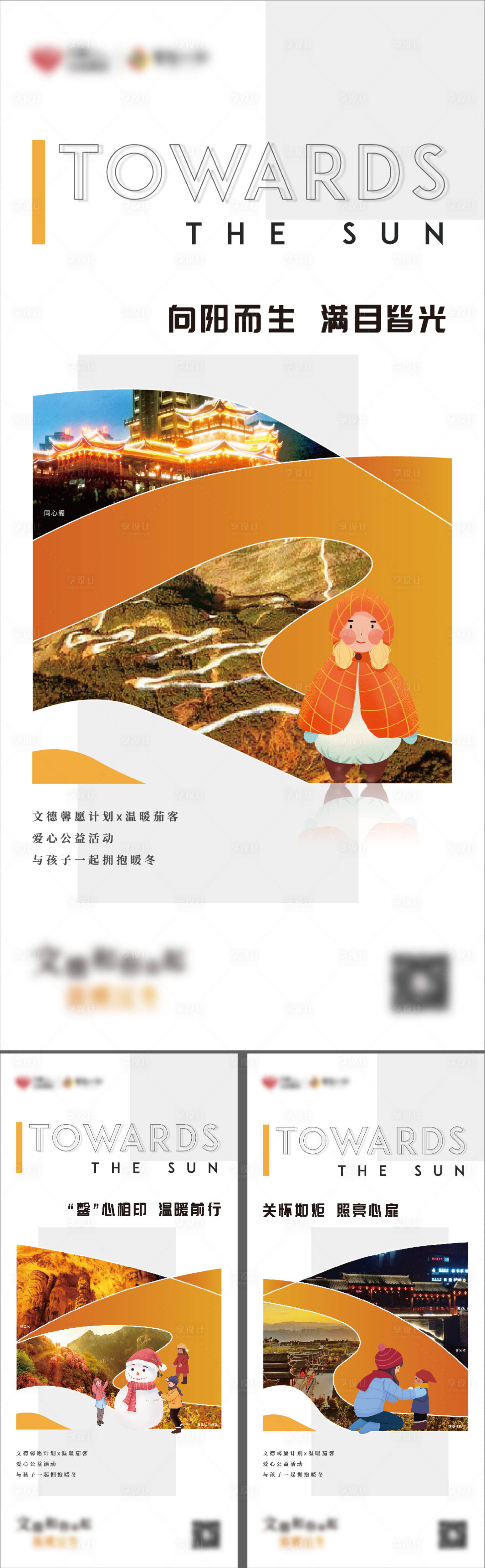 源文件下载【享设计】搜索编号：84910007487534894【地产插画系列微信稿】