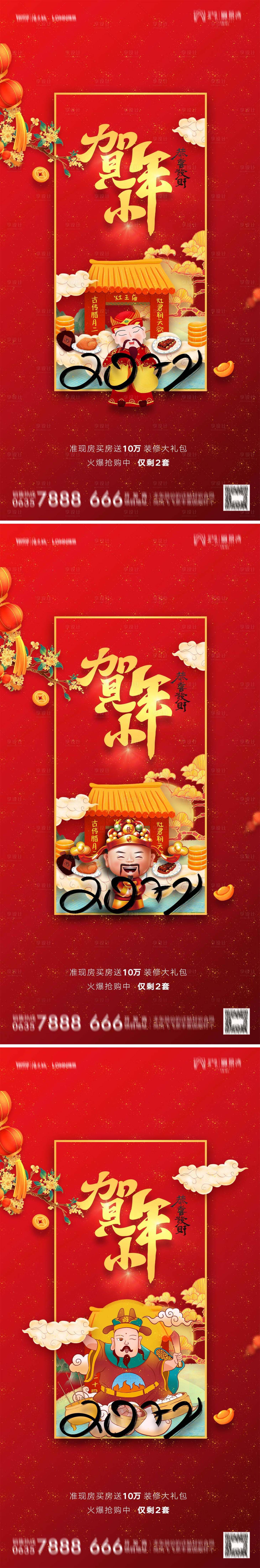 源文件下载【地产2022虎年小年财神新年春节系列】编号：15740007799831486