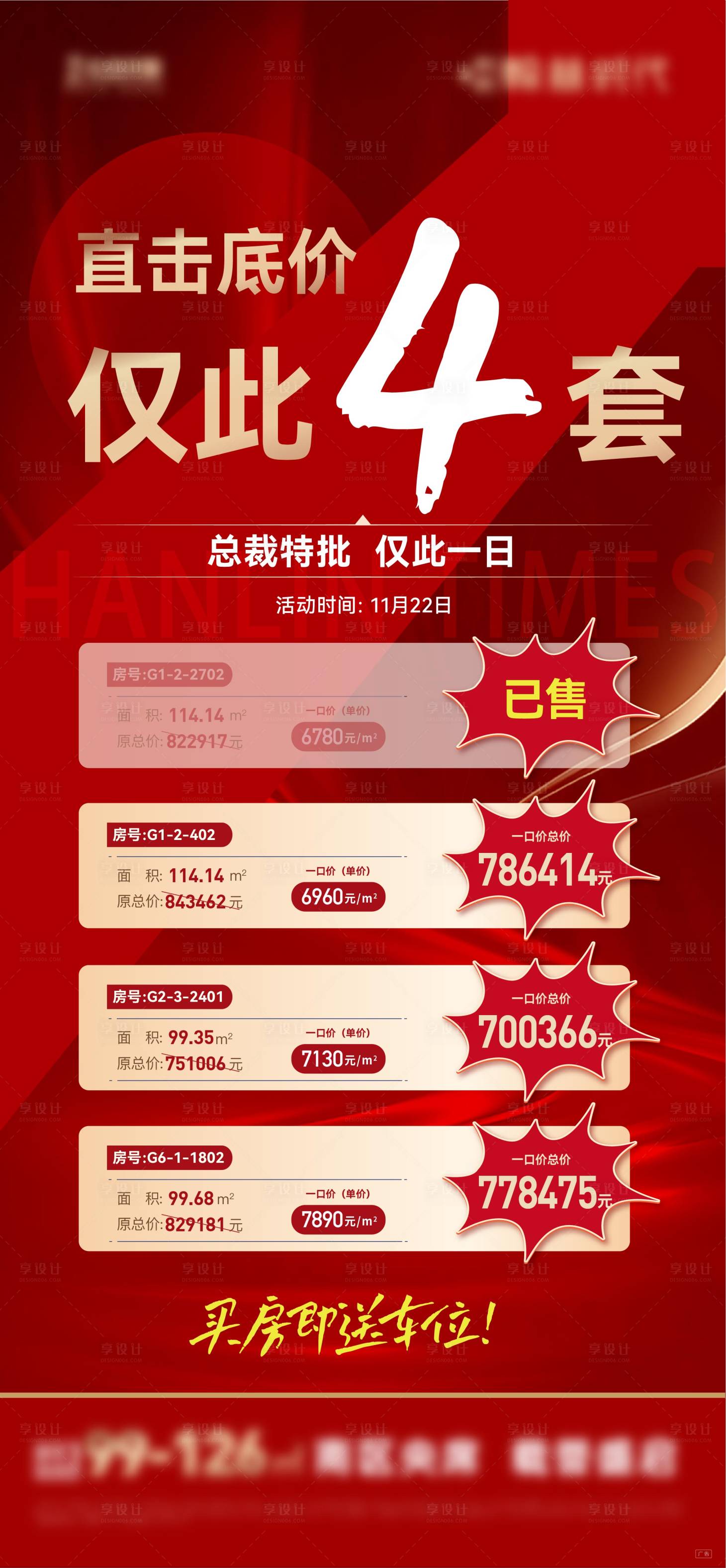 源文件下载【特价房工抵房总裁特批】编号：88040007743529511