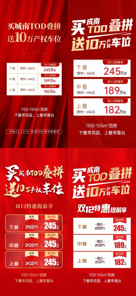 源文件下載【享設計】搜索編號：70460007651362319【地產紅金熱銷系列海報】