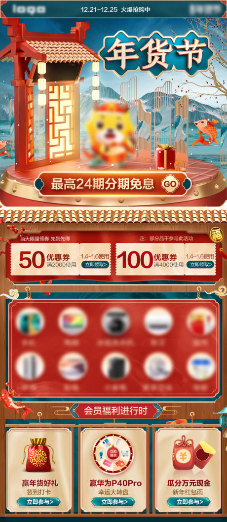 源文件下载【天猫年货节电商首页】编号：58180007624232628