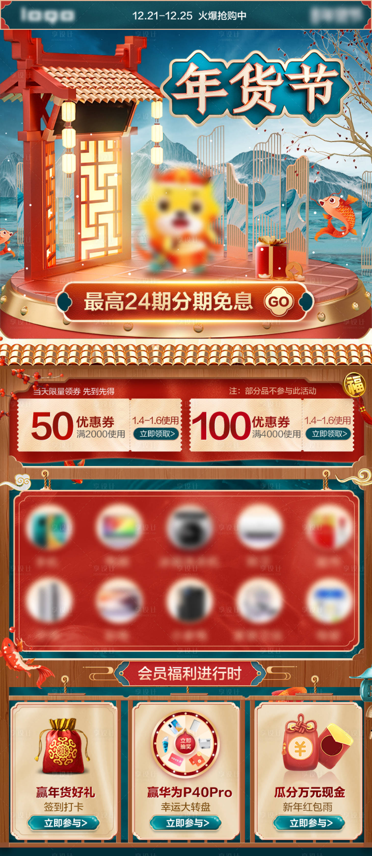 源文件下载【享设计】搜索编号：58180007624232628【天猫年货节电商首页】