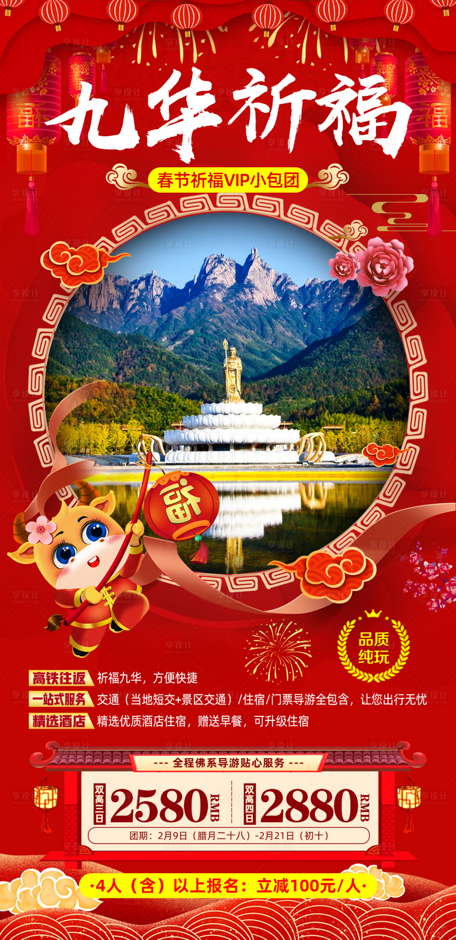 源文件下载【九华山祈福旅游海报】编号：19040007827138684