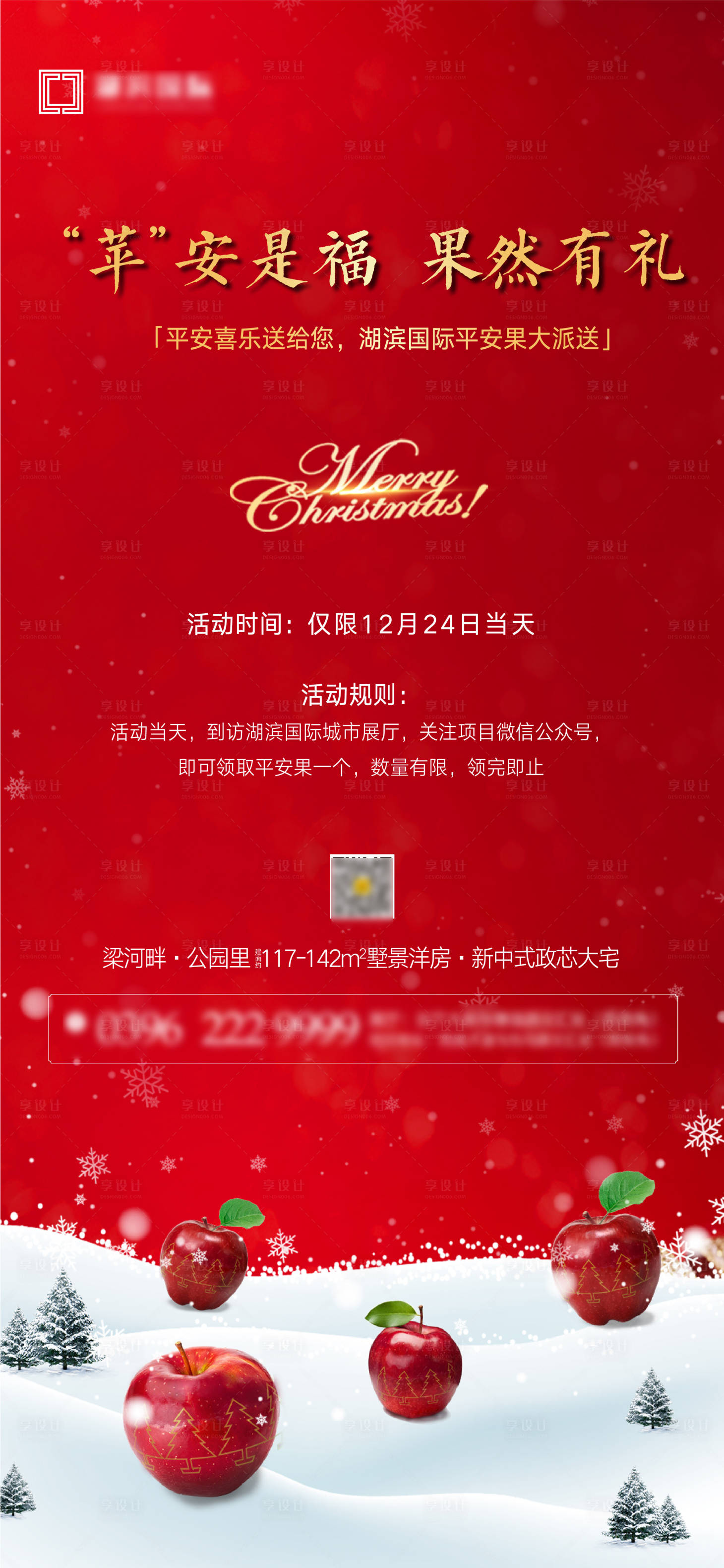 源文件下載【享設計】搜索編號：58380007642584583【平安夜送平安果海報】