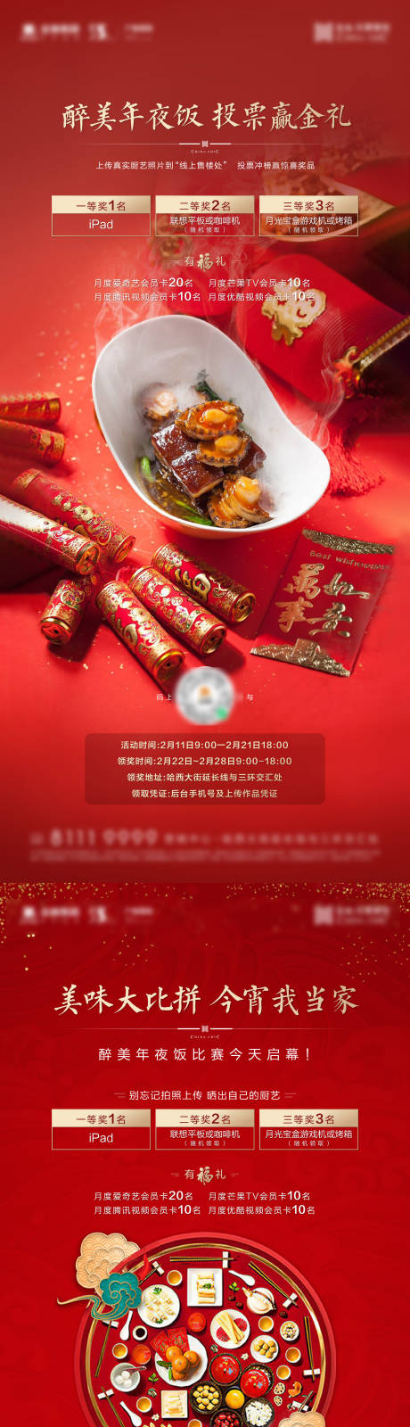 源文件下载【红色元旦圣诞新年年夜饭拍照活动】编号：20211213180845759