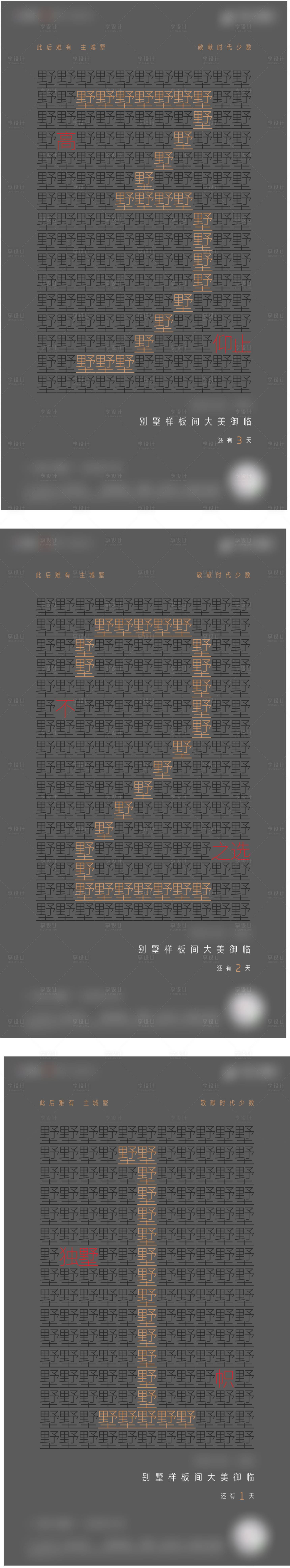 源文件下载【地产别墅倒计时系列单图】编号：20211227170228529