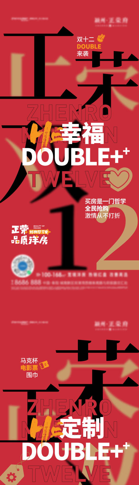 源文件下载【地产双十二红色系列单图】编号：98160007641939984
