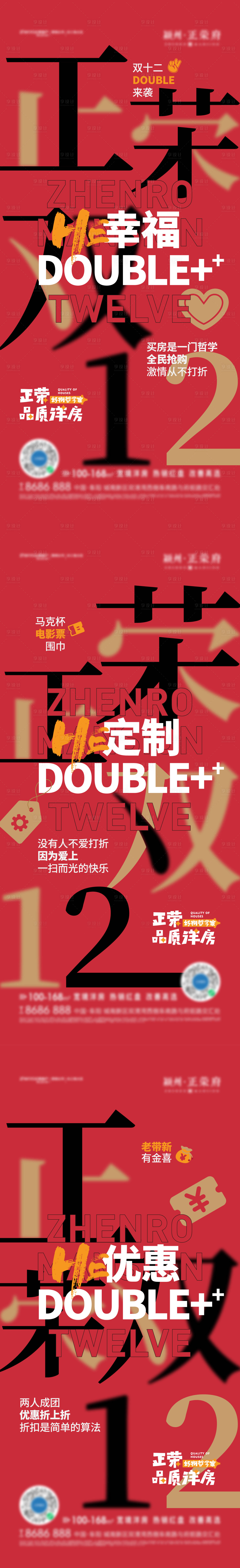 源文件下载【地产双十二红色系列单图】编号：98160007641939984