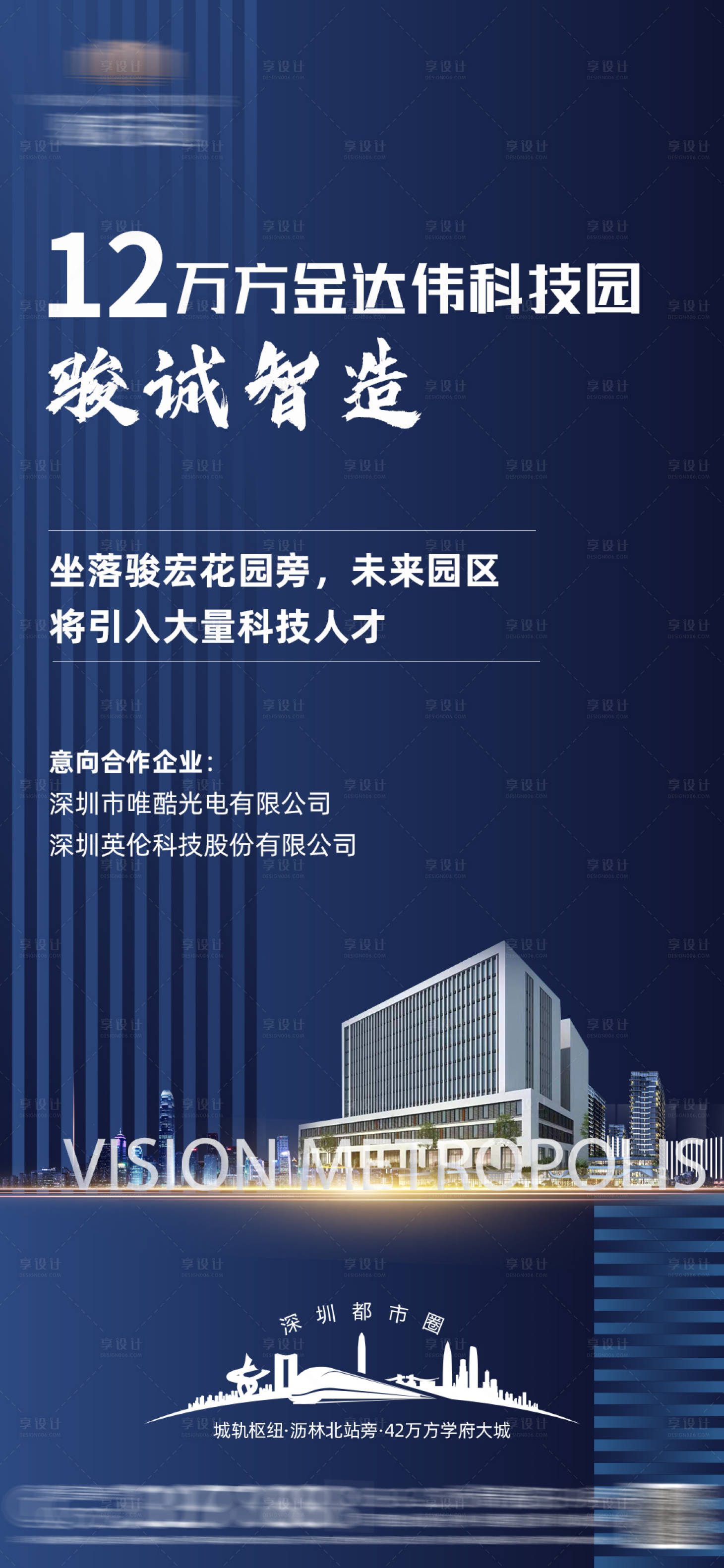 源文件下載【享設(shè)計】搜索編號：68750007686287274【地產(chǎn)產(chǎn)業(yè)園海報】
