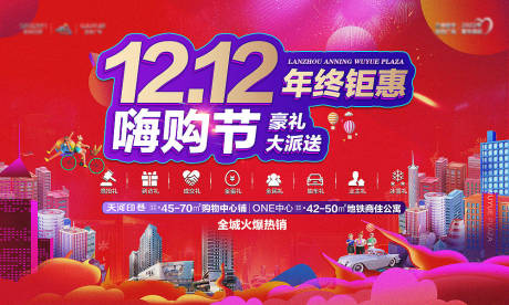 源文件下载【双十二主画面】编号：32020007580787281