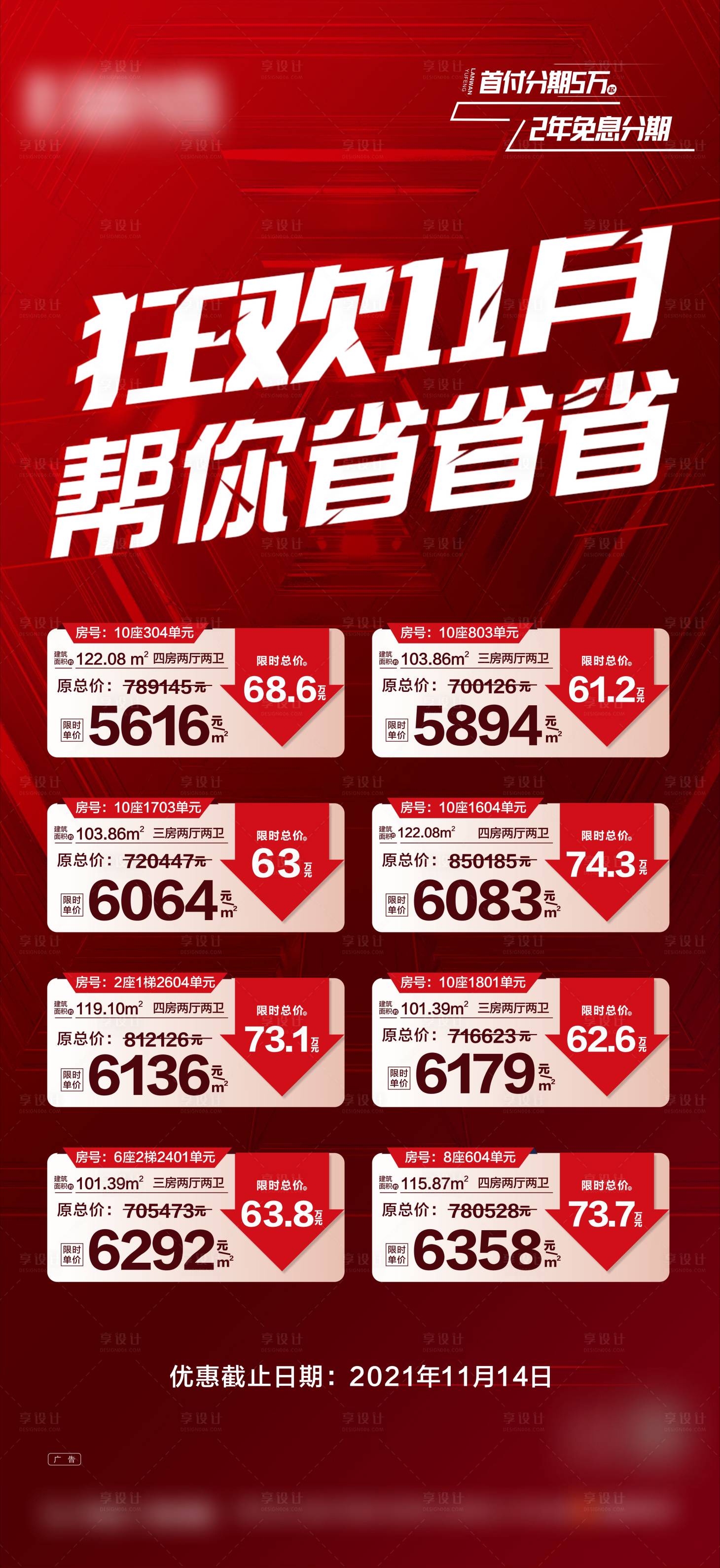 源文件下载【红色特价房】编号：65250007502977065