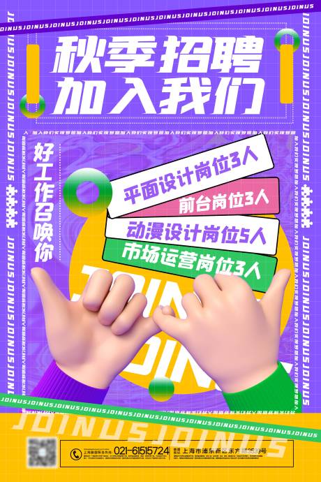 源文件下载【秋季招聘海报】编号：86650007679686701