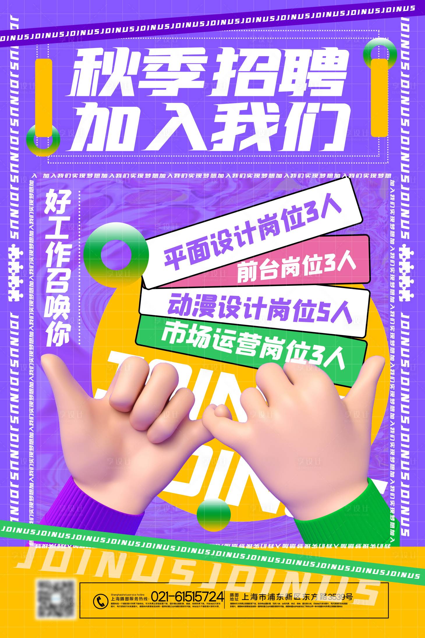 源文件下载【秋季招聘海报】编号：86650007679686701