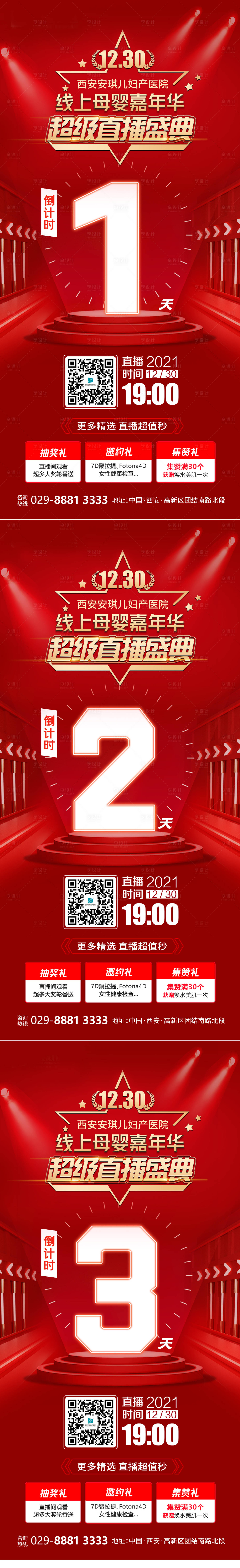源文件下载【享设计】搜索编号：39000007835034699【线上母婴嘉年华倒计时数字海报】