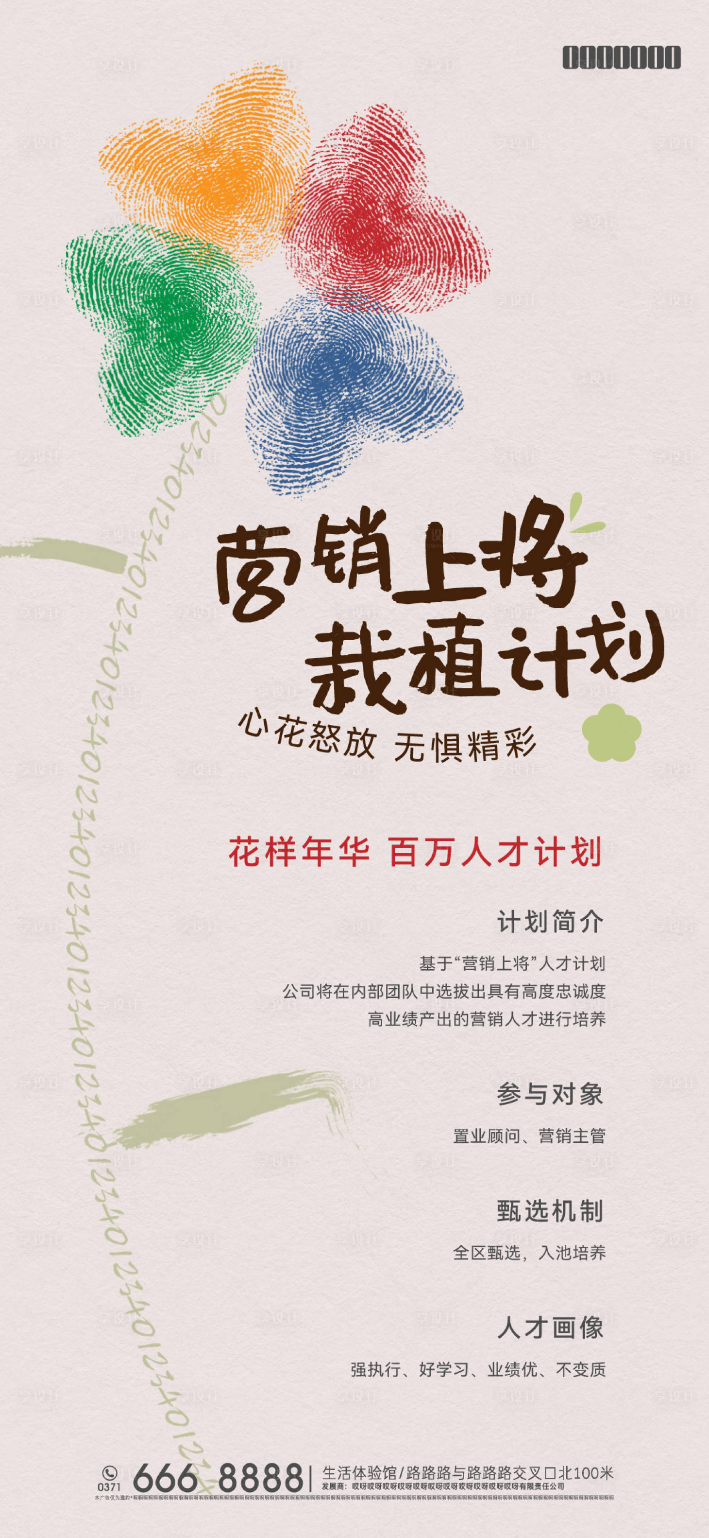 源文件下载【营销上将单图】编号：90090007577141022