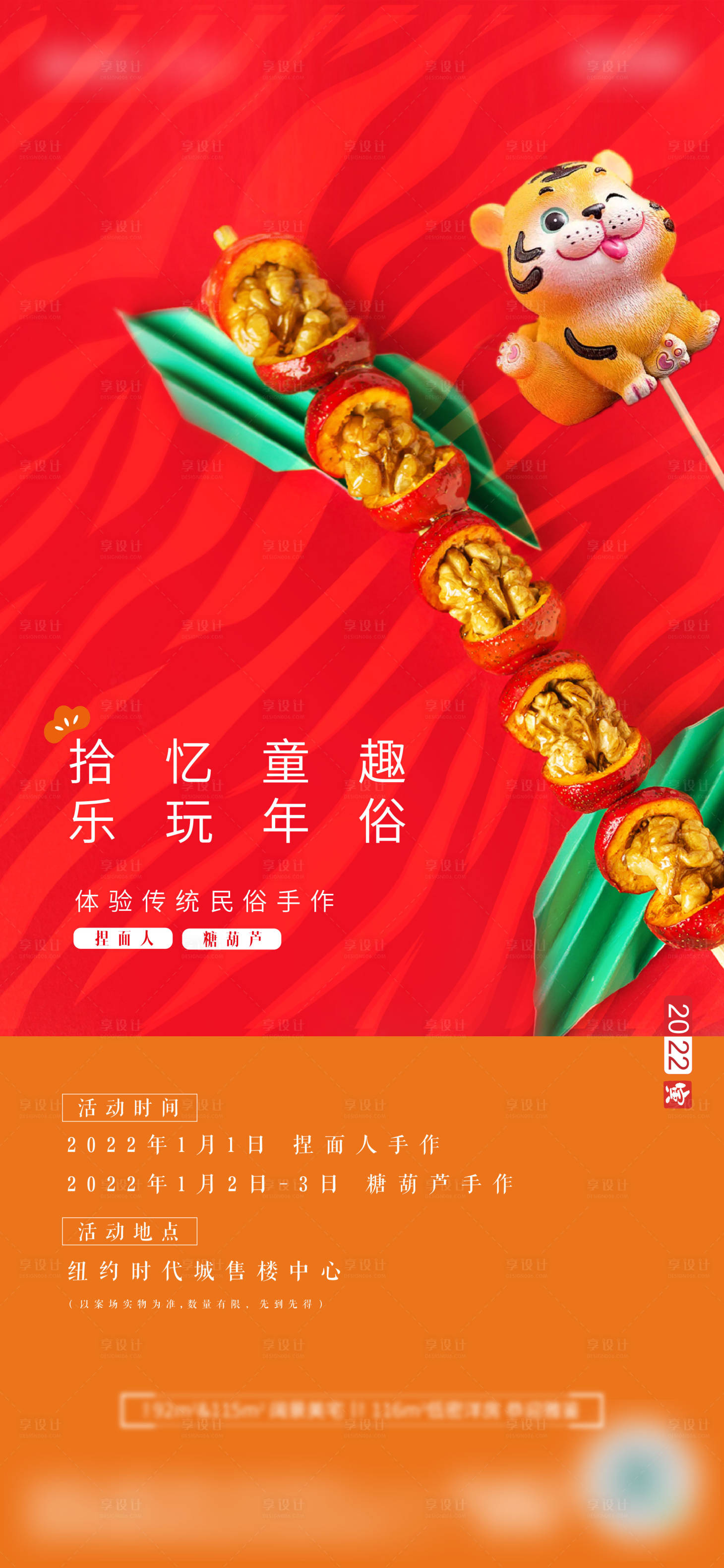 源文件下載【新年民俗暖場活動海報】編號：69910007901508432