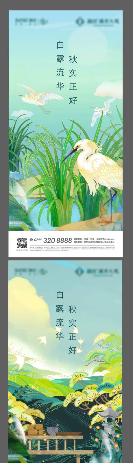 源文件下載【享設計】搜索編號：24290007610878121【地產節氣白露海報】