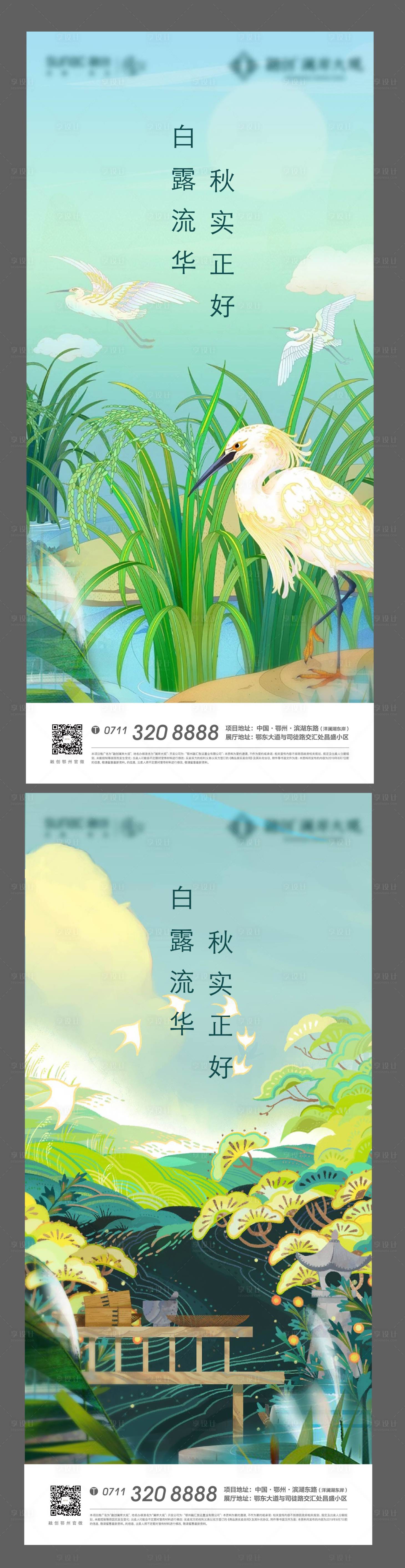 源文件下载【地产节气白露海报】编号：24290007610878121