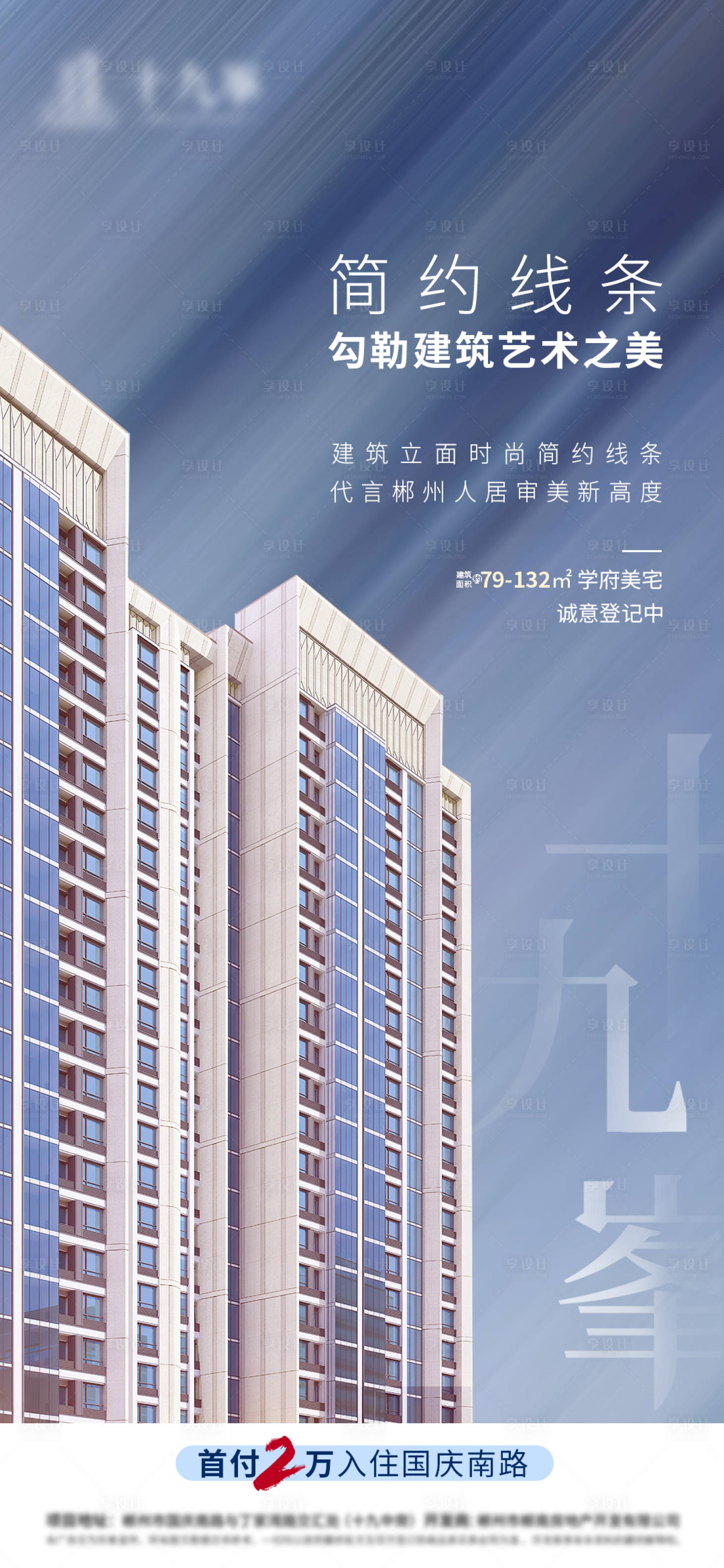 源文件下載【享設(shè)計(jì)】搜索編號(hào)：76390007710971785【地產(chǎn)價(jià)值點(diǎn)建筑立面海報(bào)】