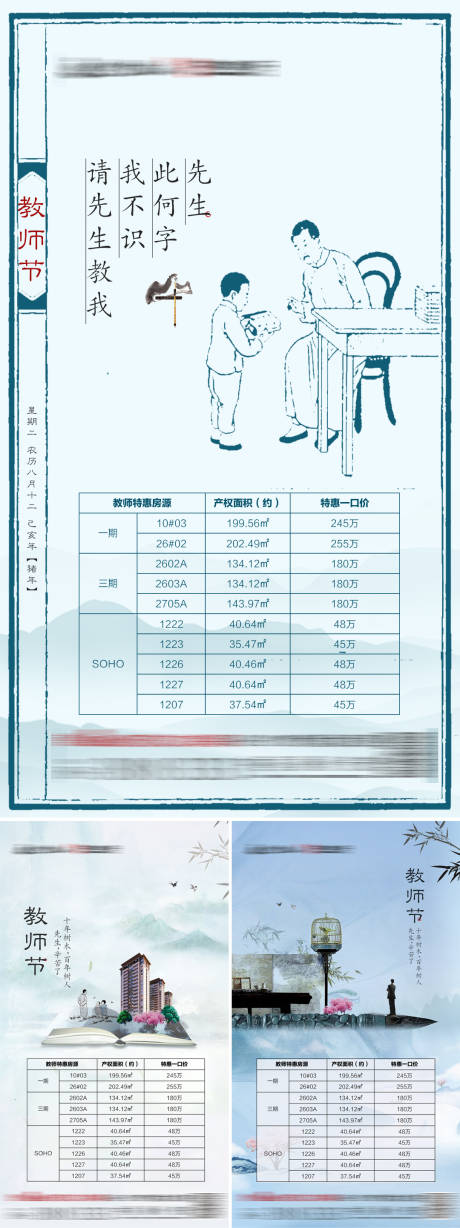 源文件下载【教师节特价房海报】编号：20211221203857433