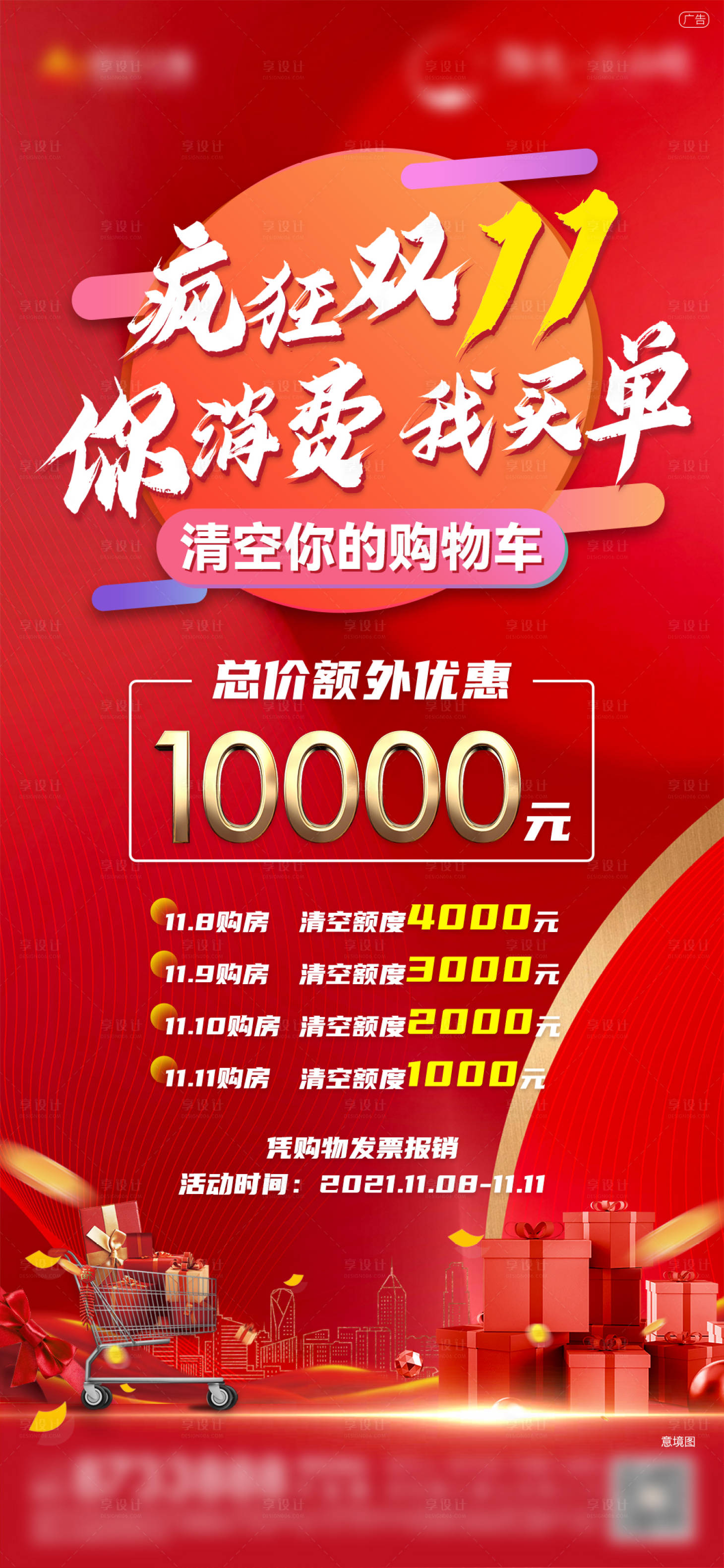 源文件下載【享設(shè)計(jì)】搜索編號(hào)：74780007533893503【地產(chǎn)活動(dòng)單圖】