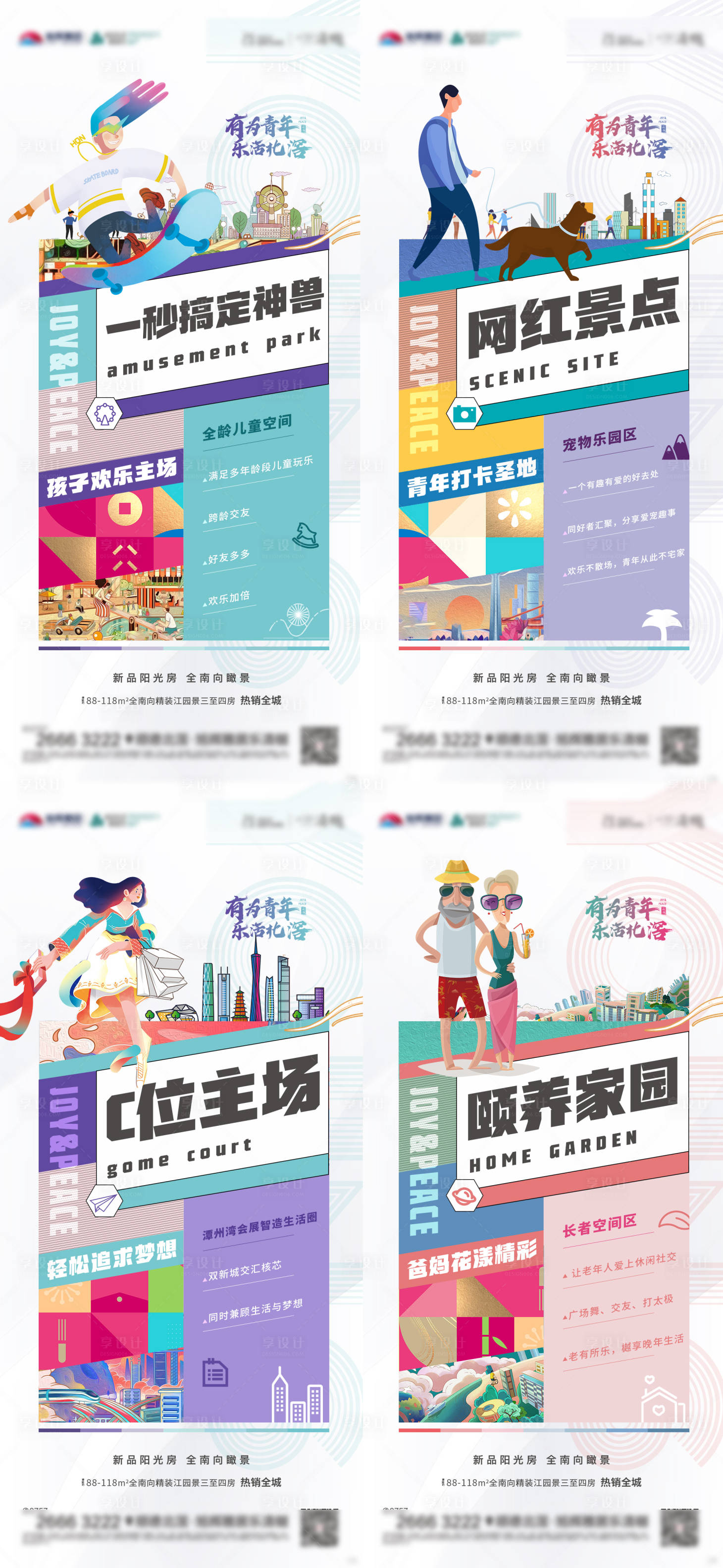 源文件下載【享設計】搜索編號：37010007698378943【地產價值系列】