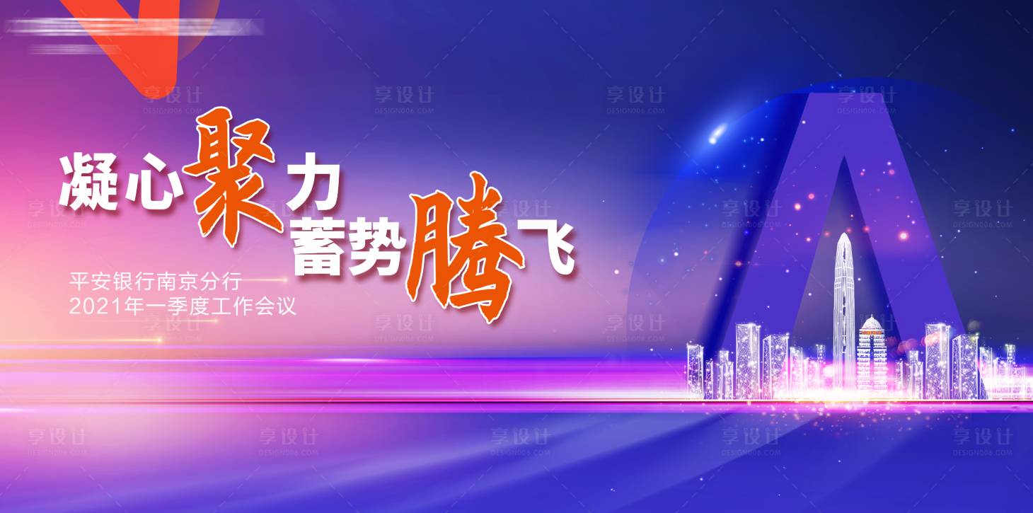 源文件下載【享設計】搜索編號：96130007476875122【會議背景】