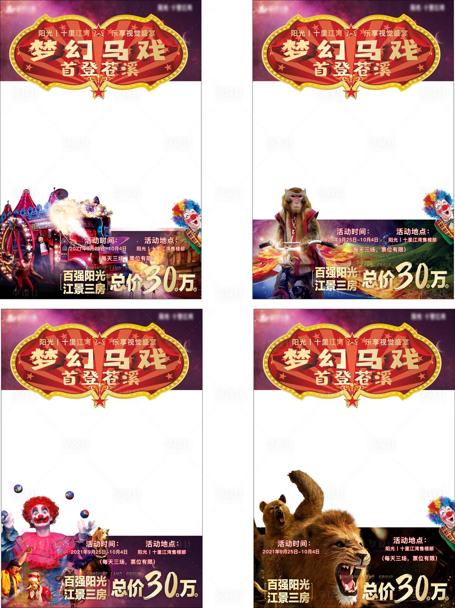 源文件下載【享設計】搜索編號：35790007598875355【馬戲團活動視頻框】
