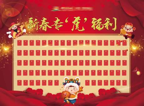 源文件下载【新年红包墙】编号：51640007736272657