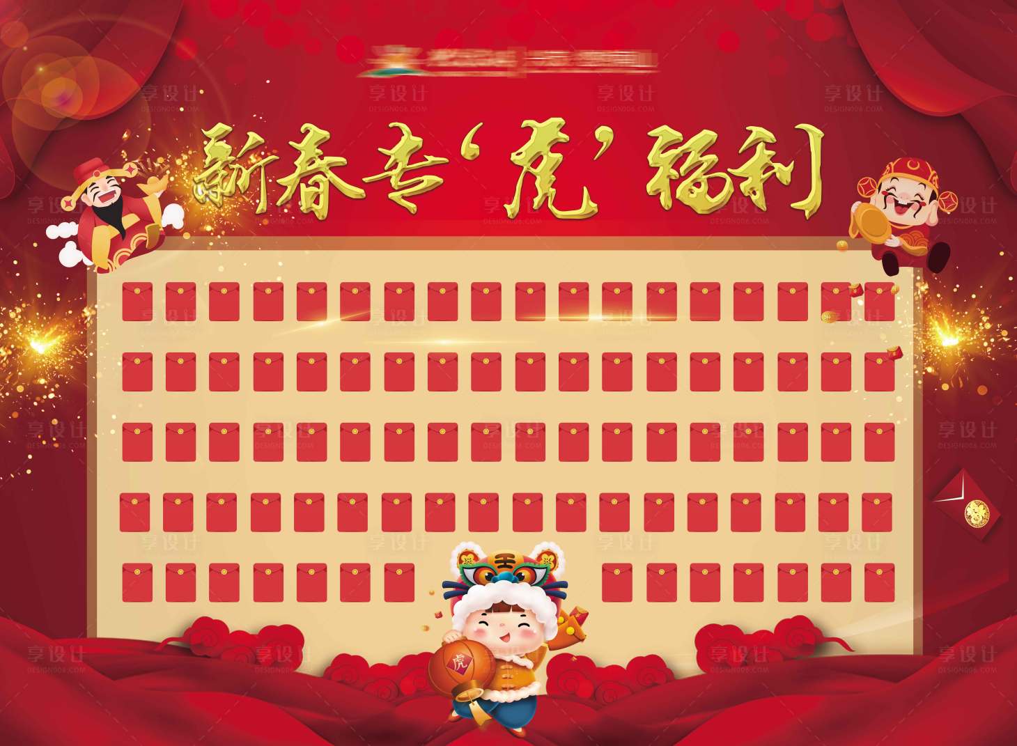 源文件下载【享设计】搜索编号：51640007736272657【新年红包墙】