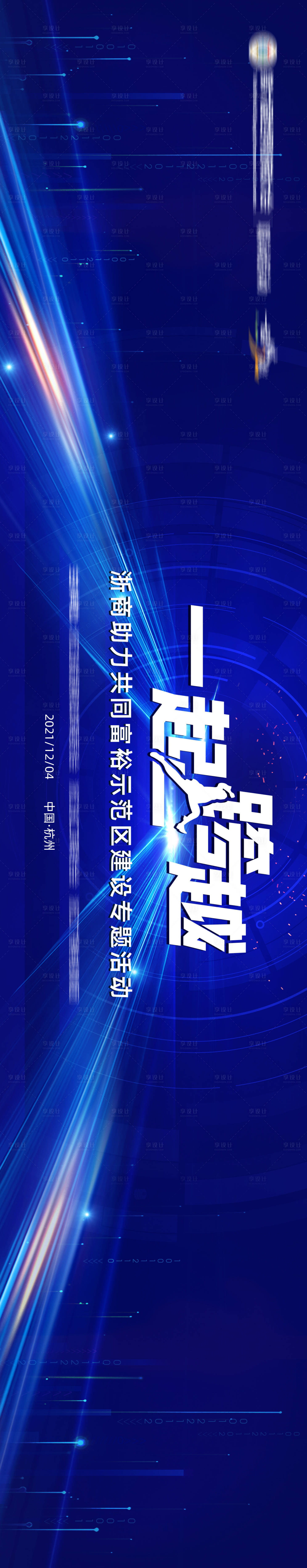源文件下載【享設計】搜索編號：85820007725559292【一起跨越科技風主視覺】