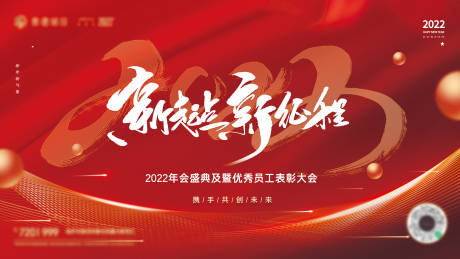 源文件下載【元旦大氣年會展板】編號：46970007799585352