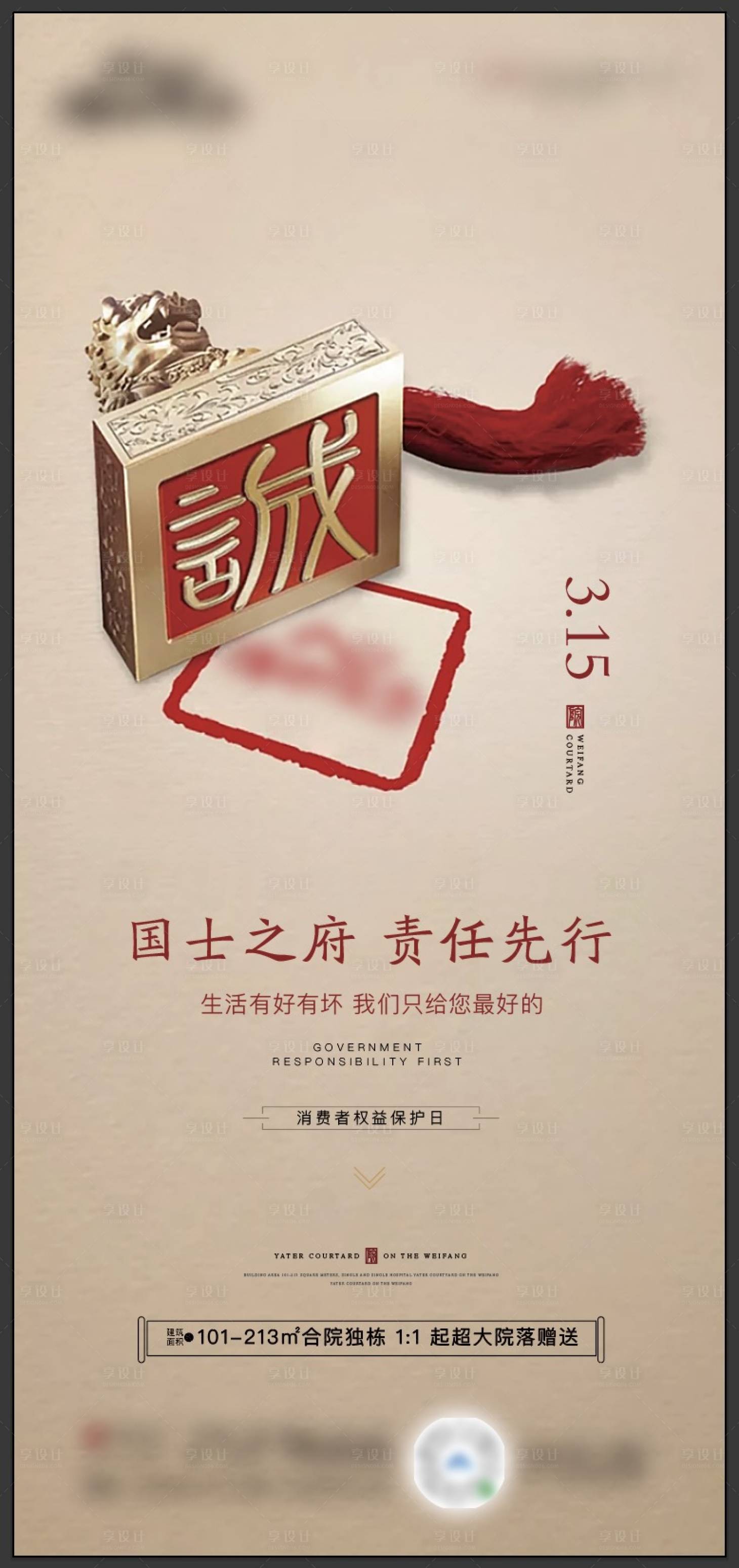 源文件下載【享設計】搜索編號：63350007630932102【315單圖】