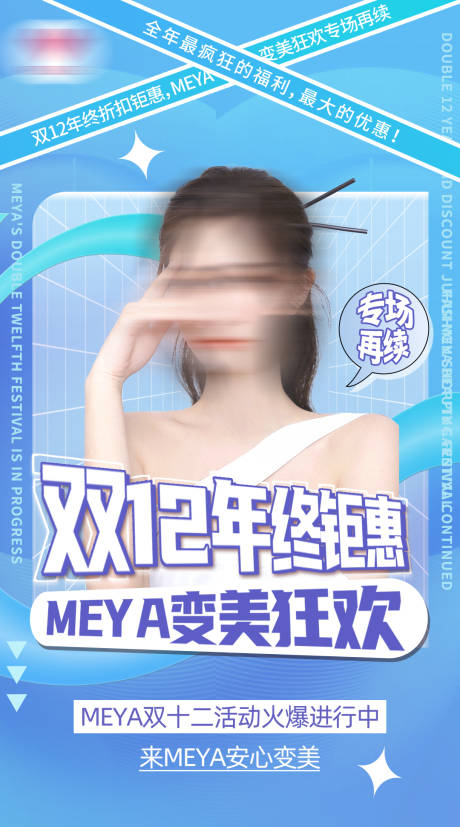 源文件下载【双十二年终钜惠海报】编号：84410007623311092