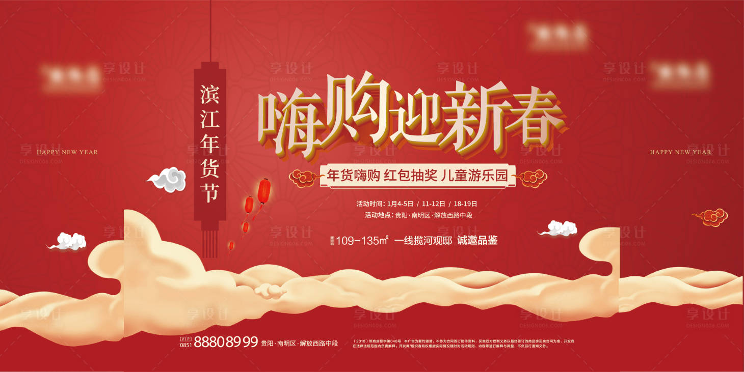 源文件下载【地产迎新春背景板】编号：36450007850252322