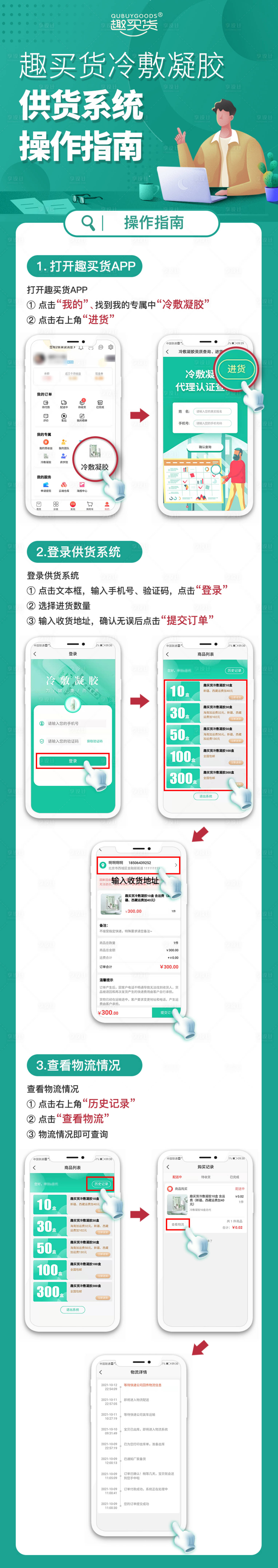 源文件下载【app操作指南长图】编号：27700007629554119