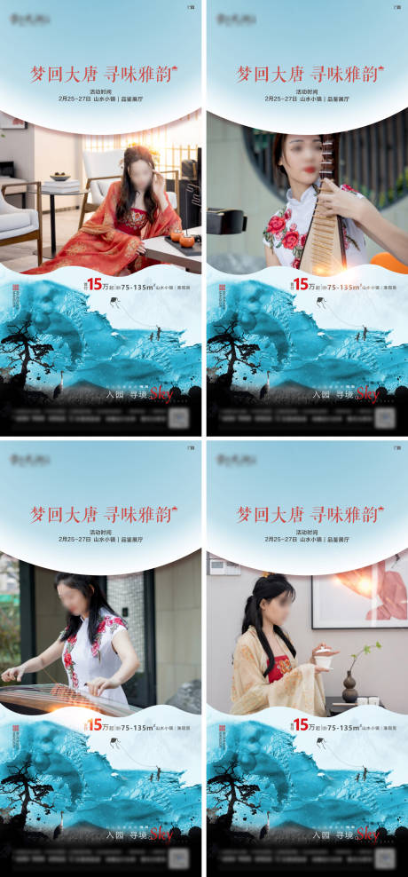 源文件下载【享设计】搜索编号：37740007690503336【唐韵活动系列稿】