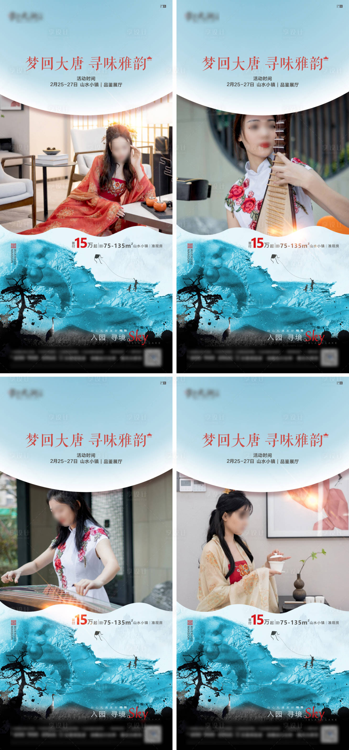 源文件下载【享设计】搜索编号：37740007690503336【唐韵活动系列稿】