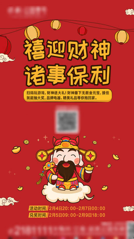 源文件下载【享设计】搜索编号：86520007707178423【房地产插画财神海报】
