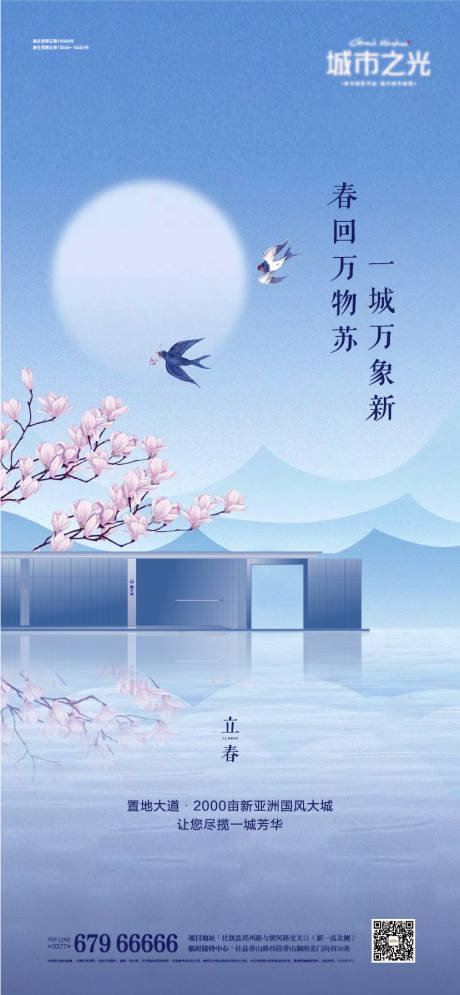 源文件下載【享設(shè)計(jì)】搜索編號：73060007657102325【節(jié)氣立春典雅房地產(chǎn)海報(bào)】