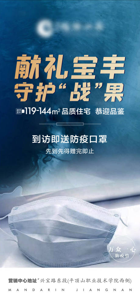 源文件下载【房地产口罩到访礼海报】编号：80490007859095374