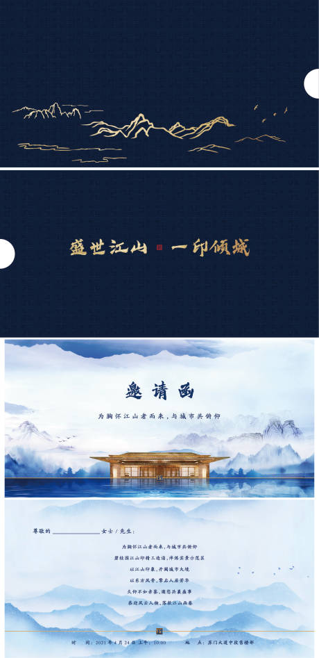 源文件下载【新中式地产开放邀请函】编号：51680007511837838