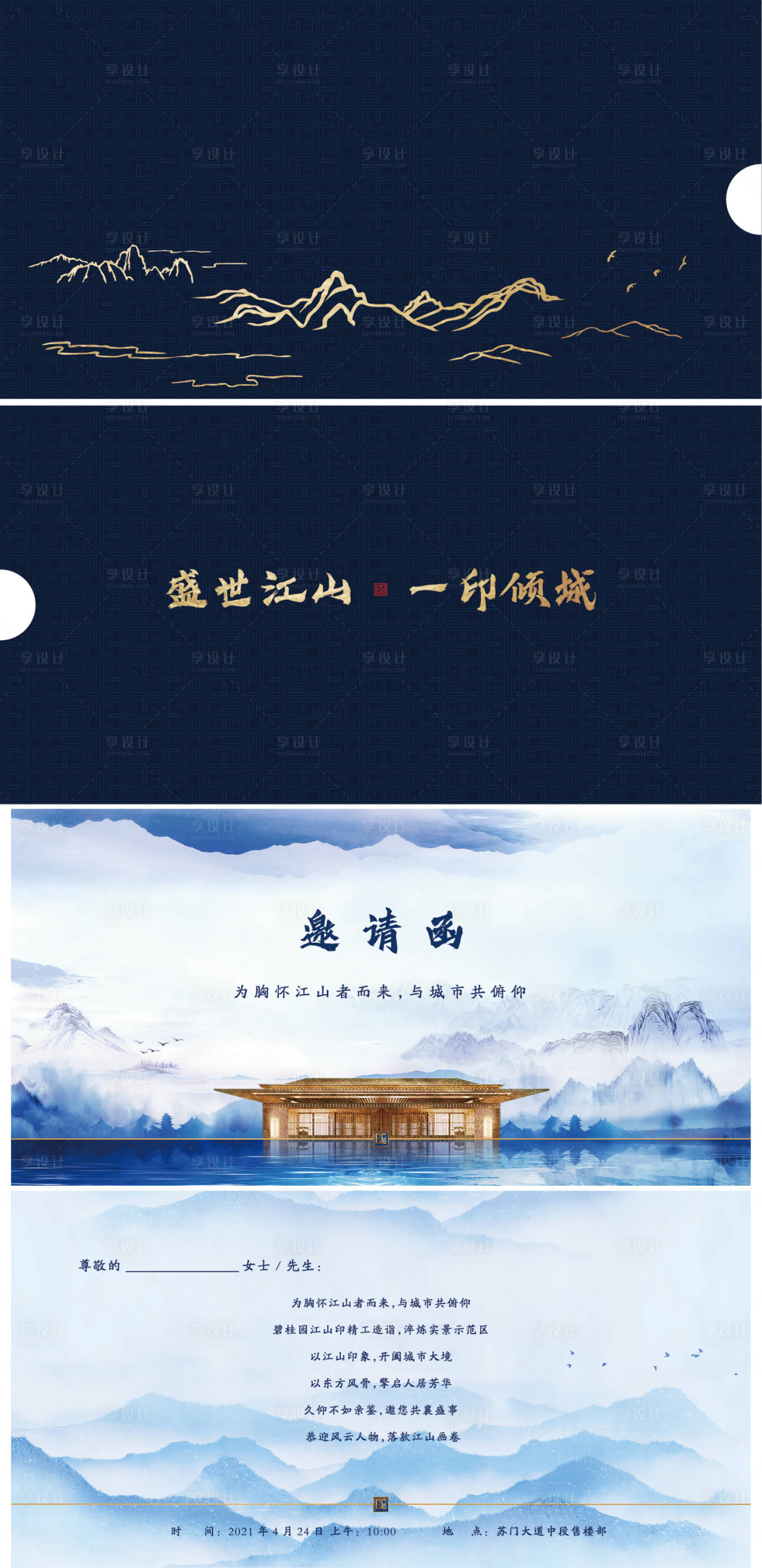 源文件下載【享設計】搜索編號：51680007511837838【新中式地產開放邀請函】