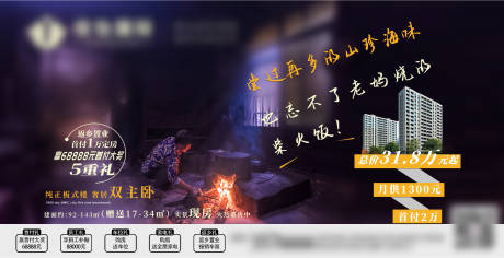 源文件下載【享設計】搜索編號：86170007762488669【地產返鄉置業海報】