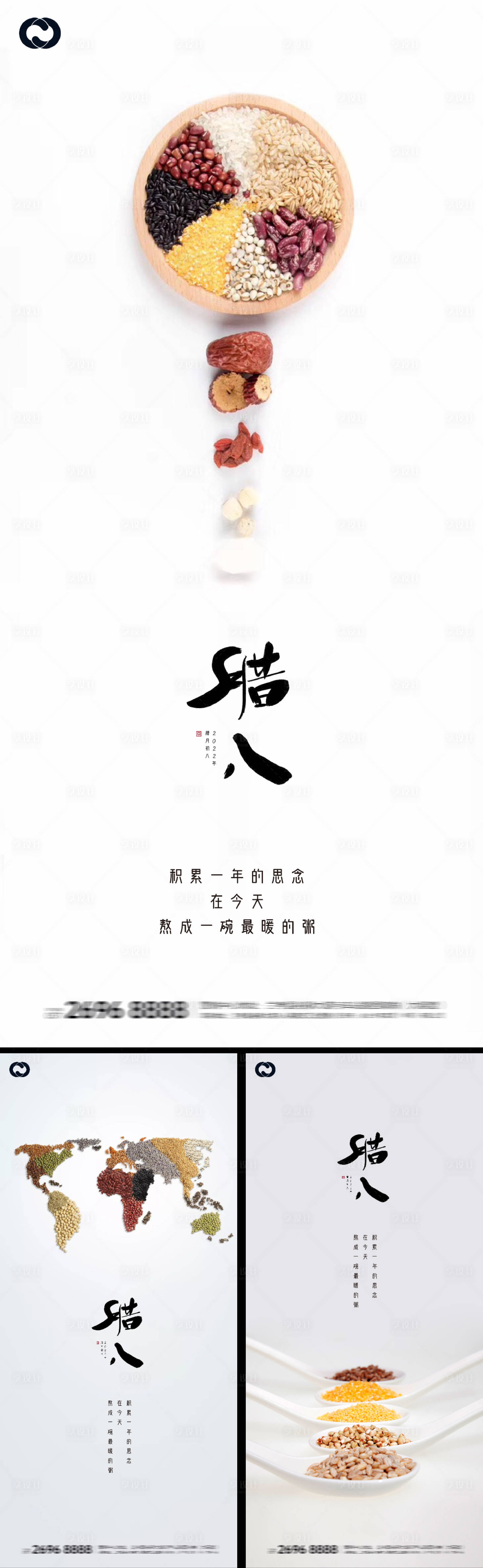源文件下载【享设计】搜索编号：13950007880619083【腊八节日系列海报】