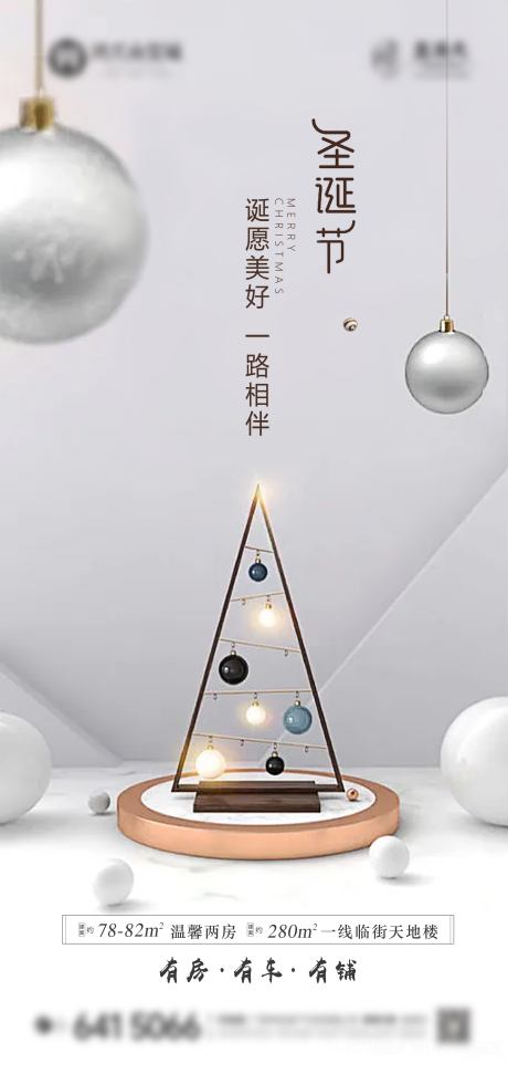 源文件下載【地產圣誕節微信海報】編號：22040007718073087