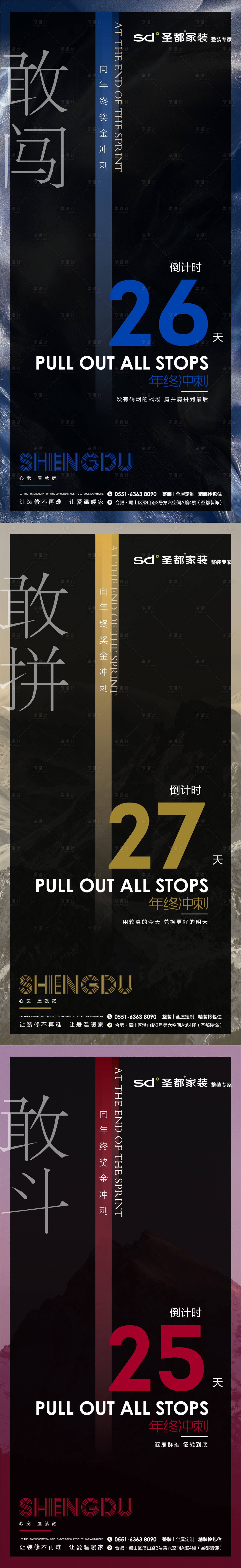 源文件下载【享设计】搜索编号：69980007540797675【年终冲刺系列海报】