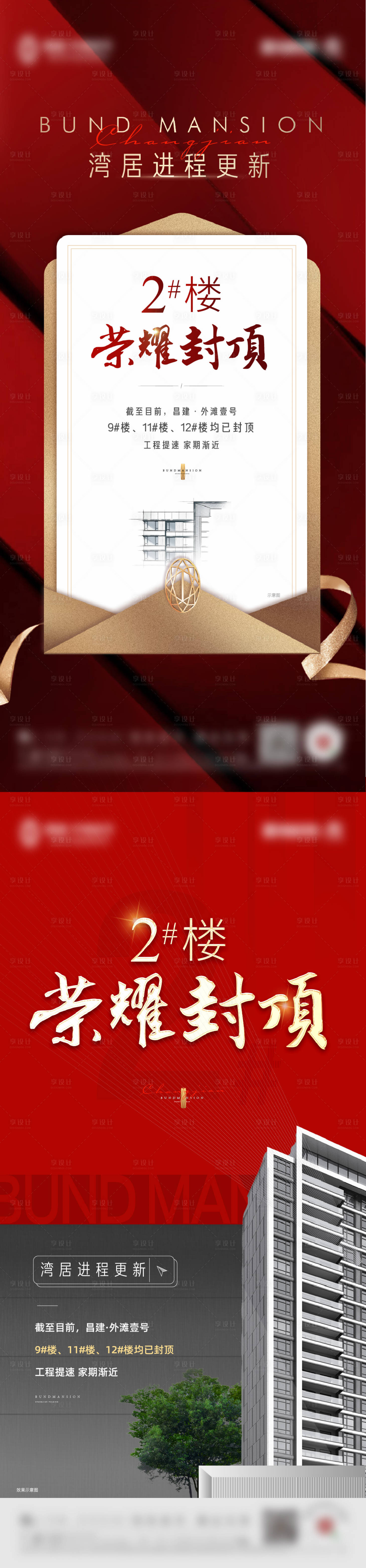 源文件下載【享設計】搜索編號：92680007695337225【地產(chǎn)封頂熱銷紅金海報】