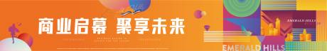 源文件下载【享设计】搜索编号：88370007743225958【房地产围挡广告展板】